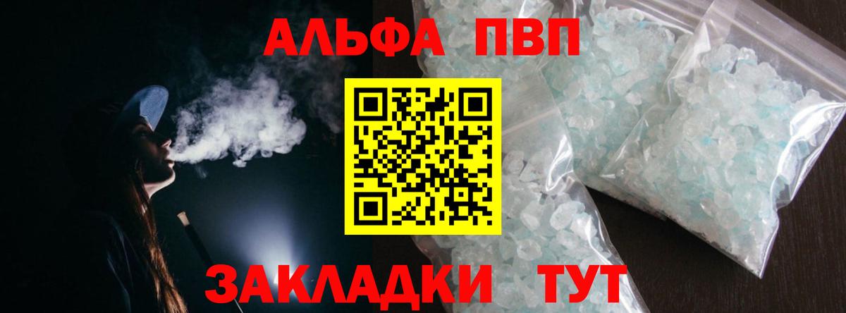 A-PVP Crystall  A-PVP  Апрелевка  A PVP Соль  Вход с VPN 
