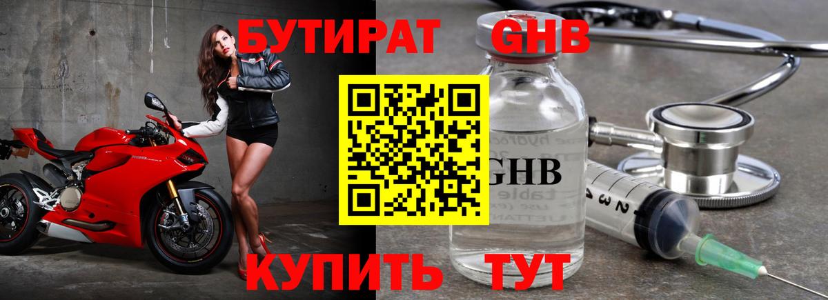 Бутират GHB  БУТИРАТ  Апрелевка  Вход с VPN 