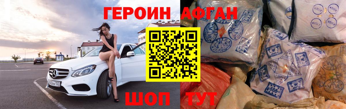 Героин афганец  Вход с VPN  Апрелевка 